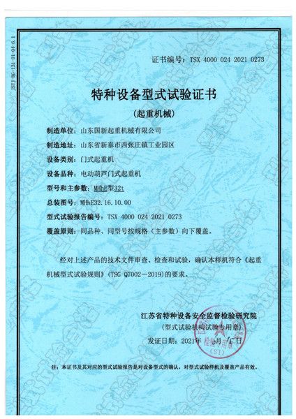 特種設(shè)備型式試驗(yàn)證書