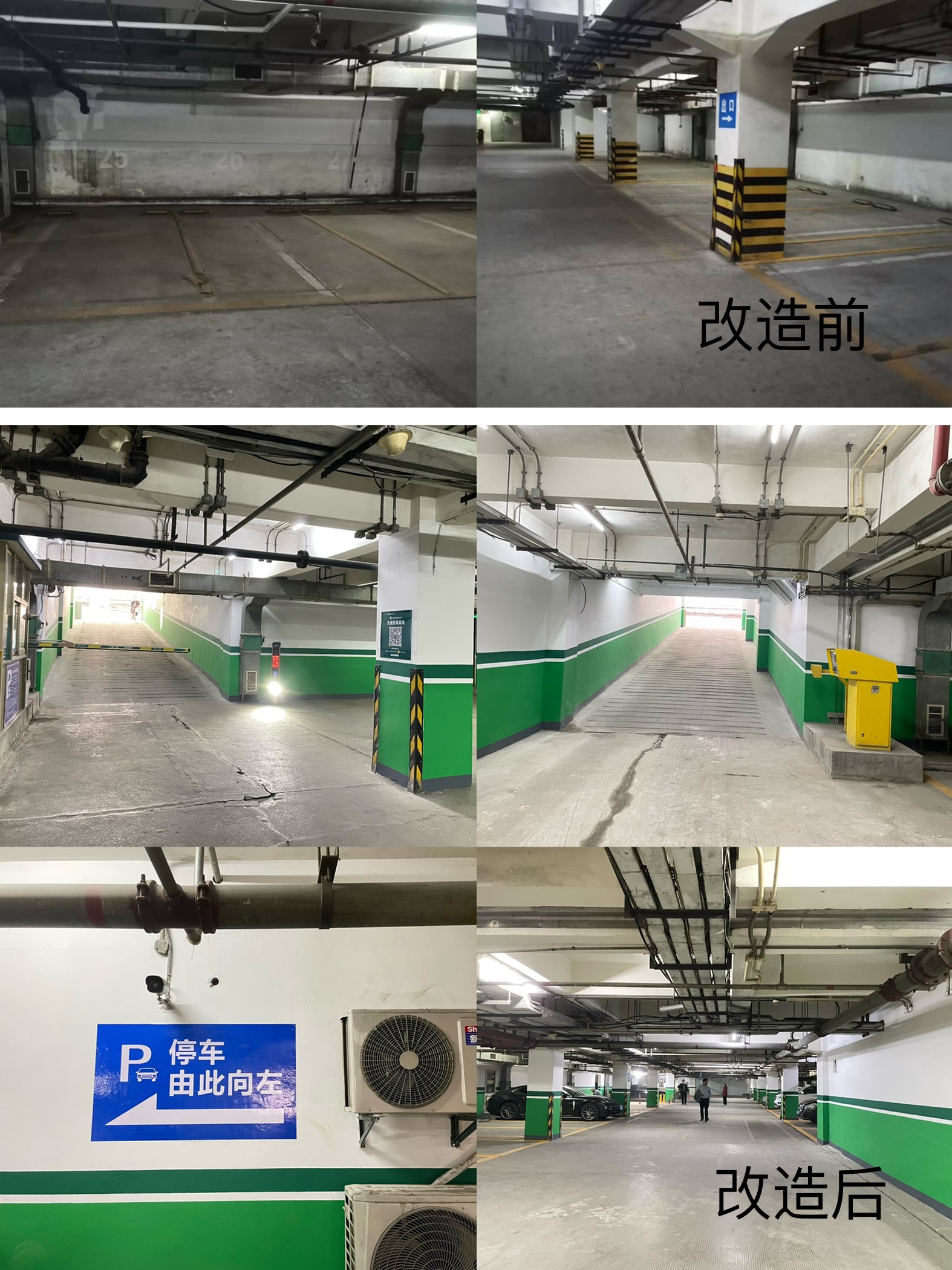 停車場(chǎng)改造.jpg