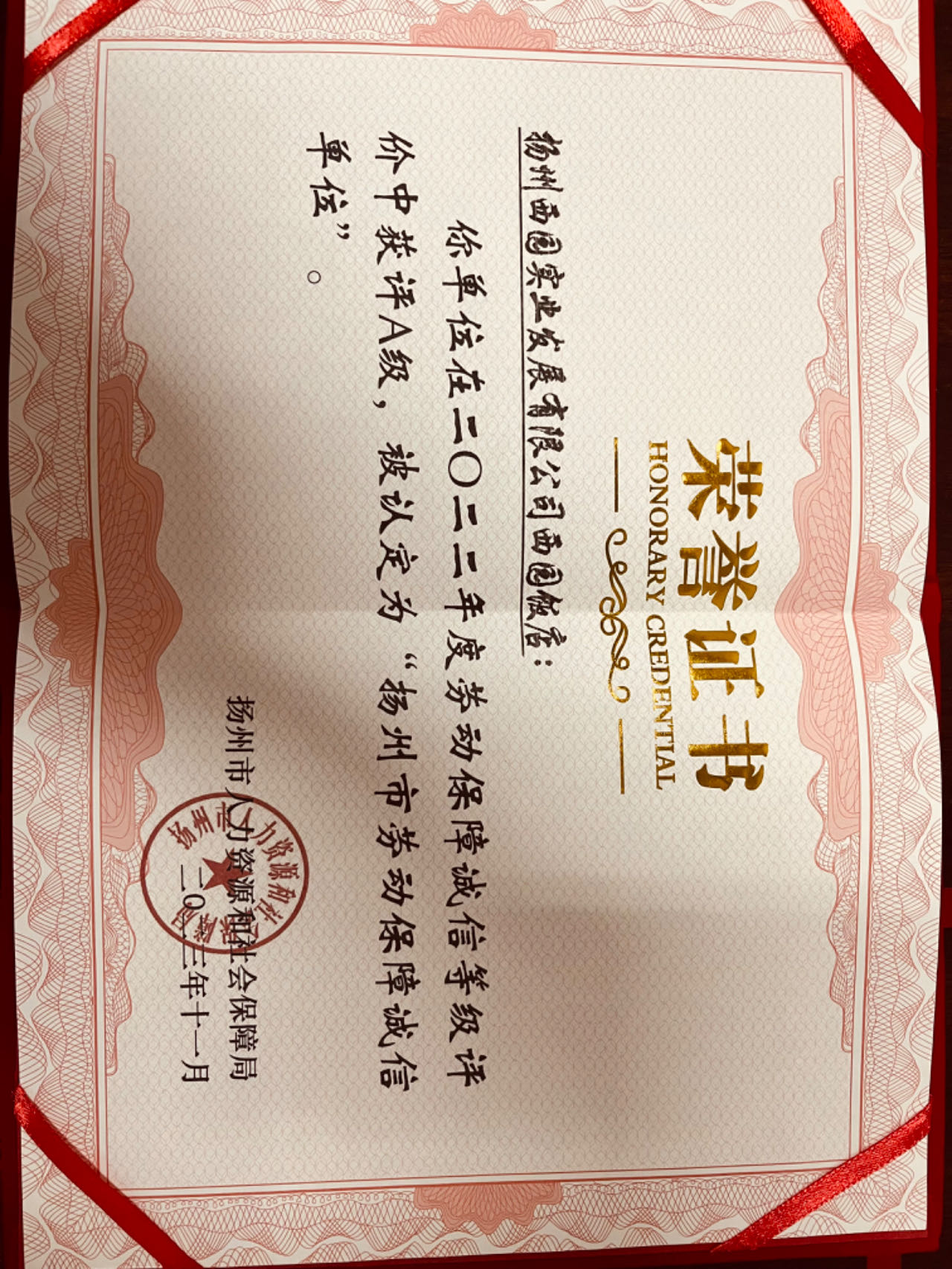 2022勞動(dòng)誠信單位.jpg